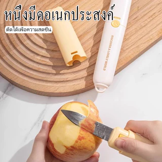 ไทย: มีดตัดผลไม้+ปิ้งผิว 2in1 มีเคสป้องกัน ปลอดภัยและสะดวกพกพา