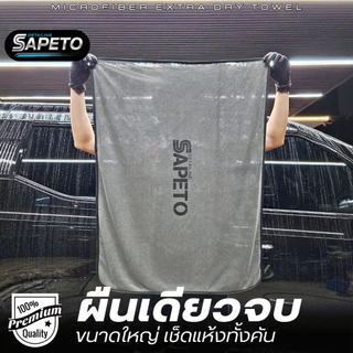 ผ้าเช็ดรถ Extra Dry Double Sided เกรด Hi-End ผ้าซับน้ำ ไม่ทำลายสีรถ เช็ดแห้งสนิท