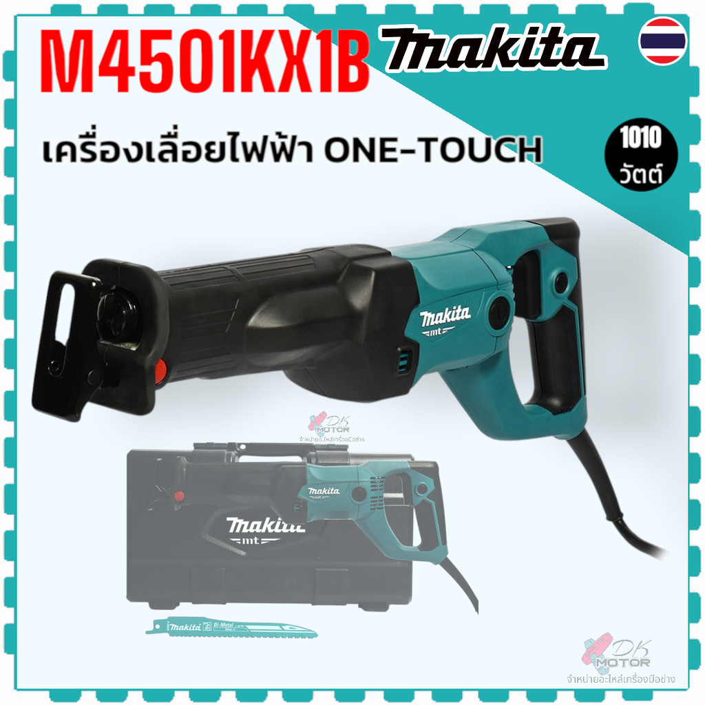แท้) เครื่องเลื่อยไฟฟ้า รุ่น M4501KX1B , 4501 MAKITA กำลังไฟ 1,010 วัตต์ ONE-TOUCH ความยาวช่วงชัก 28