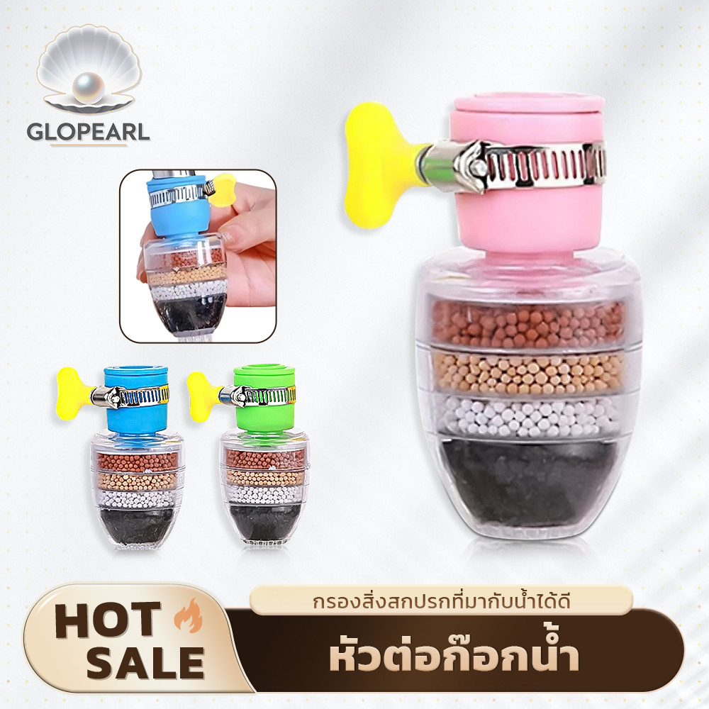 GLOPEARL หัวต่อก๊อกน้ำพร้อมไส้กรองน้ำแร่ 5 ชั้น กันน้ำกระเด็น ติดตั้งง่าย กรองน้ำประปาสะอาดสำหรับใช้ในบ้าน
