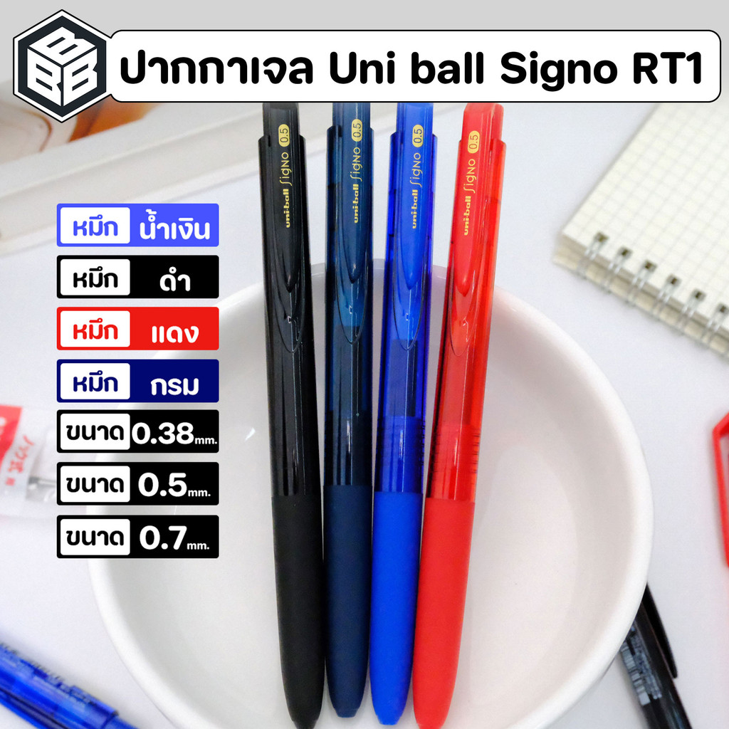 Uni  ball Signo RT1 UMN-155N ปากกาเจล ขนาด0.38,0.5,0.7mm หมึกน้ำเงิน แดง ดำ กรม (เปลียนไส้ได้)