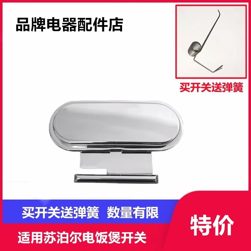 เหมาะสําหรับ Poer หม้อหุงข้าวอุปกรณ์เสริมเปิดฝาปุ่มสวิทช์ CFXB40HC3/50/C817/C703/0B0Y