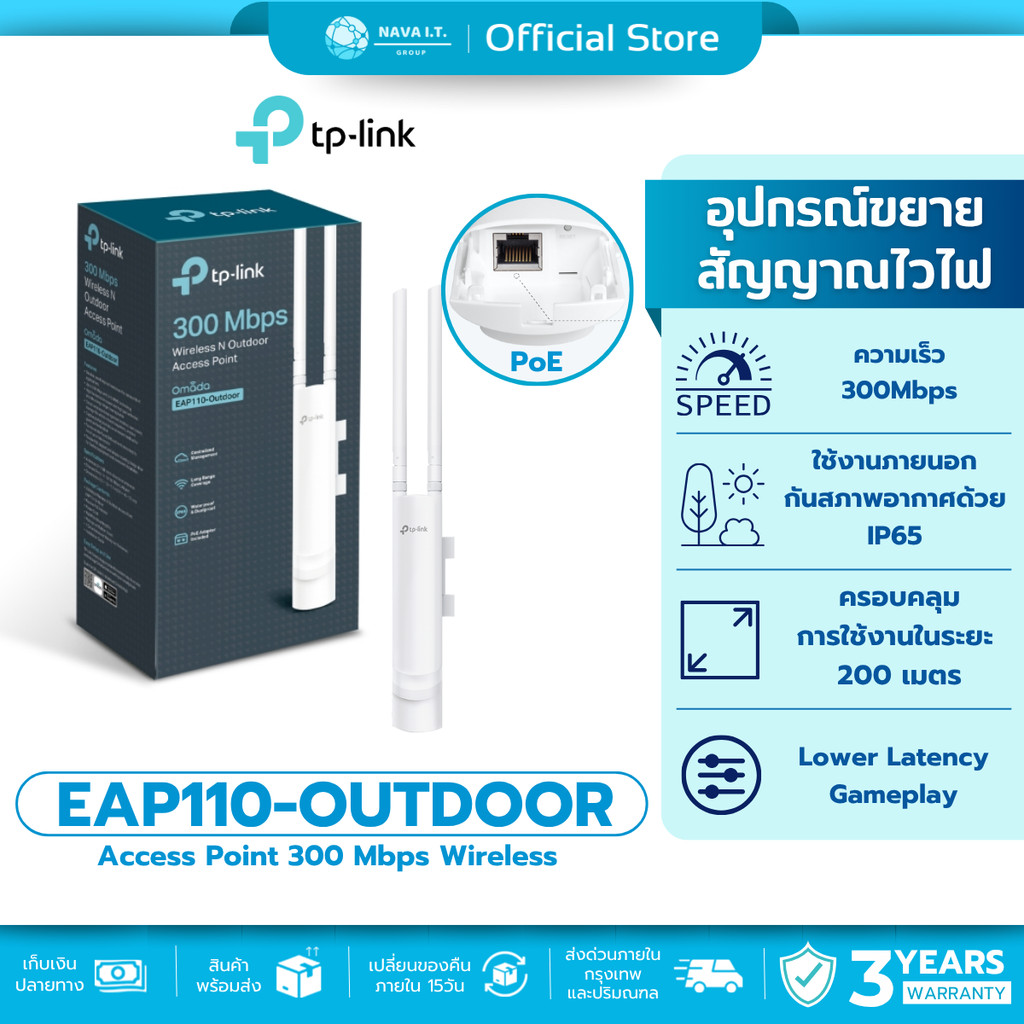🛵มีส่งด่วน💨 TP-LINK EAP110-OUTDOOR WIRELESS N OUTDOOR ACCESS POINT รับประกัน 3 ปี