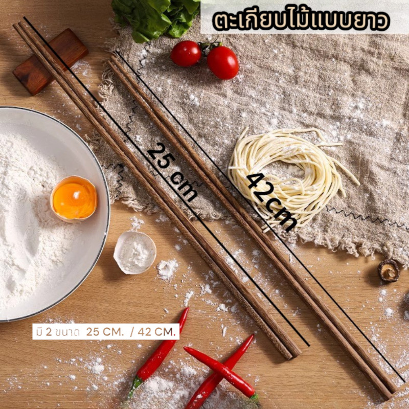 ตะเกียบไม้ แบบยาว มี 25/42cm. ตะเกียบทำอาหาร กินชาบู หม้อไฟ ใช้ซ้ำได้ #AM-0021