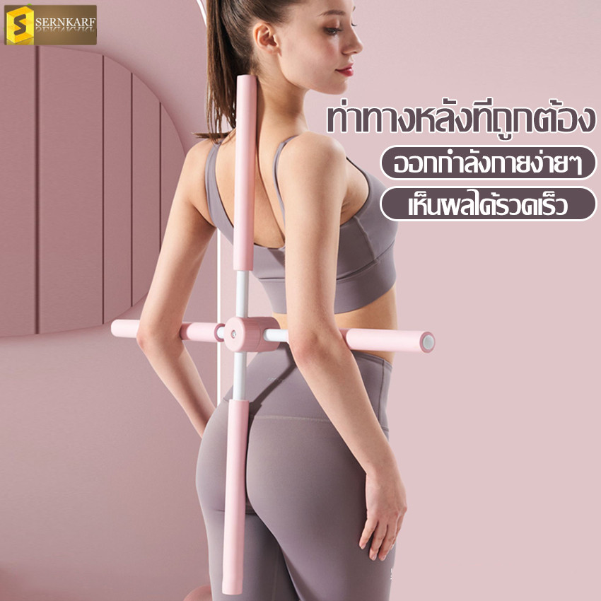 ไม้โยคะ ใช้ยืดหลัง ไม้ดัดหลัง ที่ดัดหลังค่อม ไม้พยุงหลัง ไม้สแตนเลสดัดหลัง 81 cm แก้ออฟฟิศซินโดรม ไม้โยคะดัดหลัง มี 3 สี