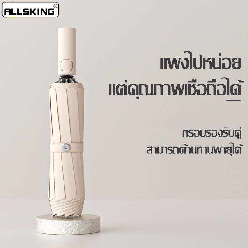 Allsking ร่มสีพื้นออโต้ ร่มอัตโนมัติ มี 3 สีให้เลือก ร่มกันฝน พับได้ ร่มกันแดด ร่ม Umbrella กันUV กันได้ทั้งฝนและแดด