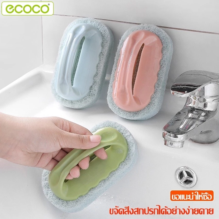 Ecoco แปรงฟองน้ำ แปรงขัด ที่ขัดอ่าง ฝอยขัดอเนกประสงค์ แปรงขัดอ่างล้างจาน แปรงซักผ้า ฟองน้ำขัดอ่างล้างจาน ฝอยขัด