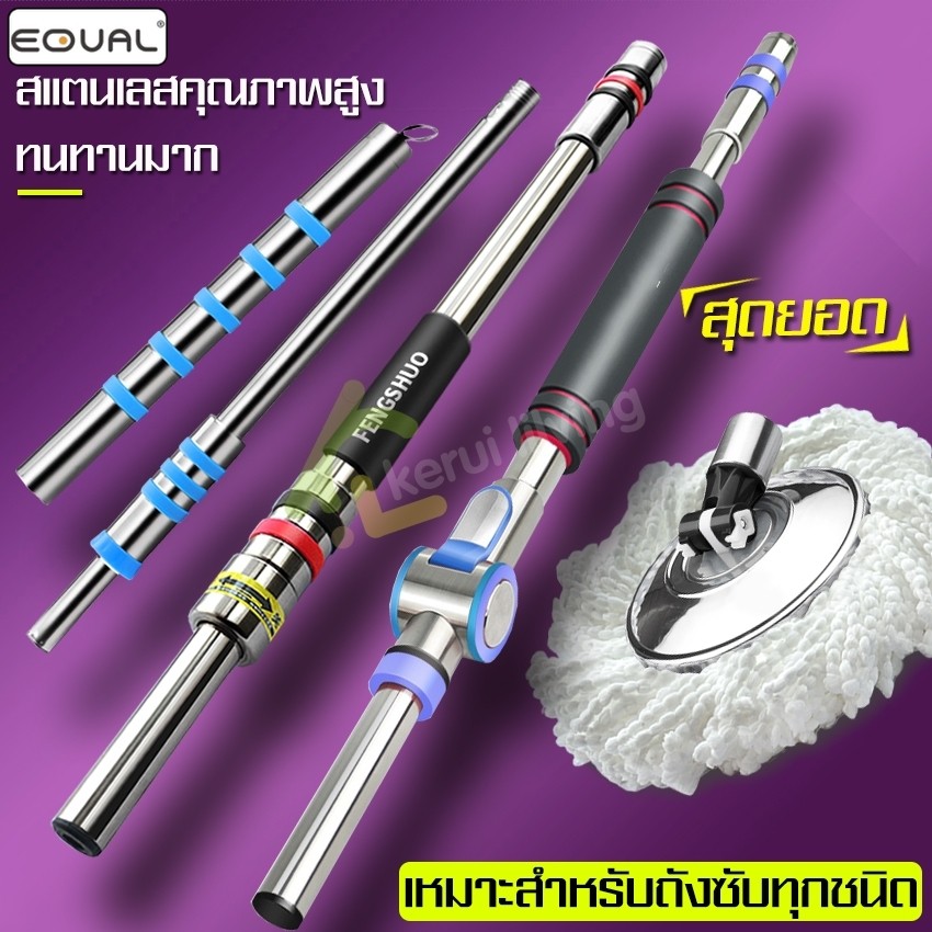EQUAL ไม้ม๊อบแสตนเลส ไม้ถูพื้นพร้อมผ้าม็อบไมโครไฟเบอร์ ม็อบดันฝุ่น ไม้ถูพื้น 360 องศา ไม่มีถัง