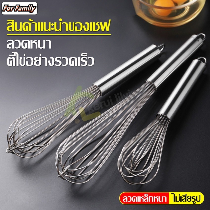 ตะกร้อตีครีม ที่ตีแป้ง ที่ตีไข่ สแตนเลส เครื่องมือผสมอาหาร ตะกร้อมือ อุปกรณ์ทำอาหาร ใช้ง่าย ด้ามจับถนัดมือ
