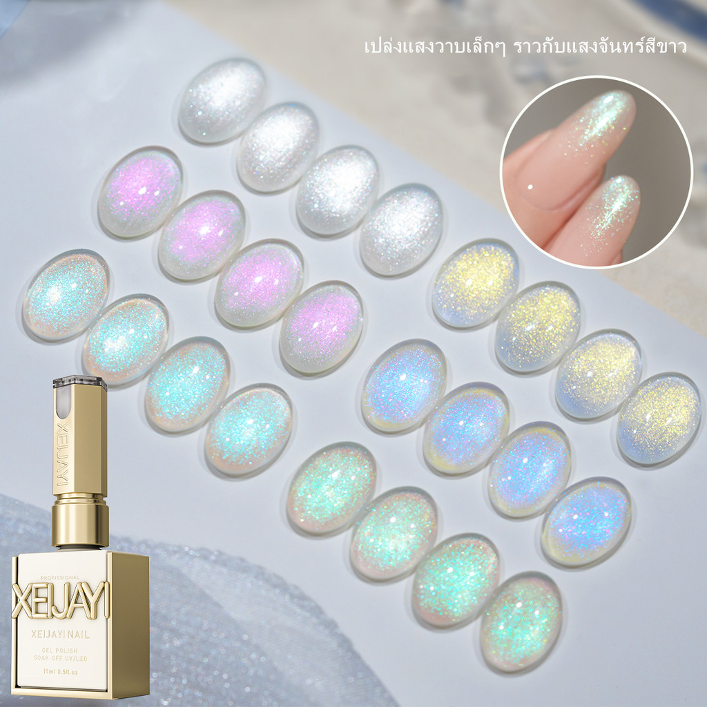 XEIJAYI 15 มล. น้ำยาทาเล็บเจลประกายแวววาวสีชมพู Aurora ใหม่ เหมาะสำหรับร้านทำเล็บและงาน DIY ที่บ้าน