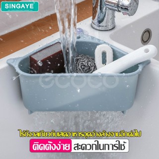 singaye ตะแกรงกรองเศษอาหาร ที่กรองเศษอาหาร ตะกร้าล้างผัก ตะก…