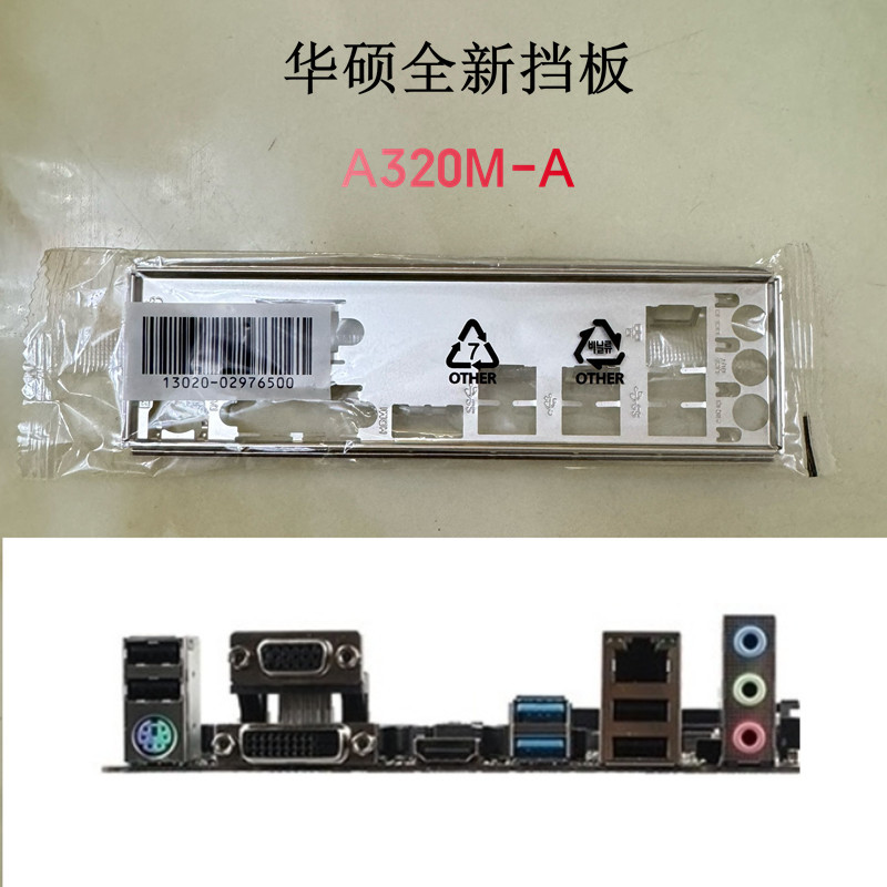 ยี่ห้อใหม่ Asus A320M-A เมนบอร์ด Baffle คอมพิวเตอร์ Baffle IO Baffle ที่ยังไม่ได้เปิด