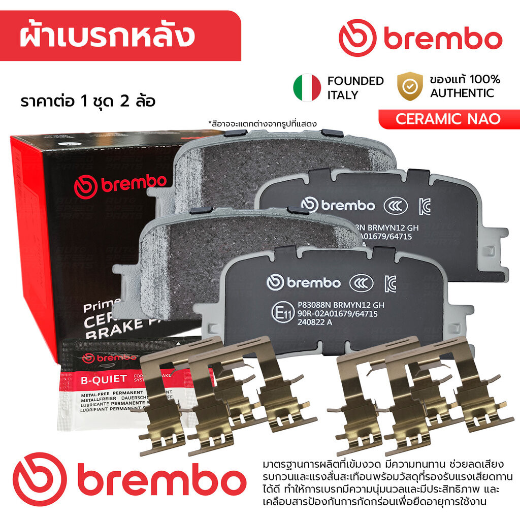 BREMBO ผ้าเบรคหลัง CAMRY ACV30 2.0 2.4 02-06, WISH 2.0 04-10, LEXUS ES300 3.0 VVTI 24V 02-06 P83 088