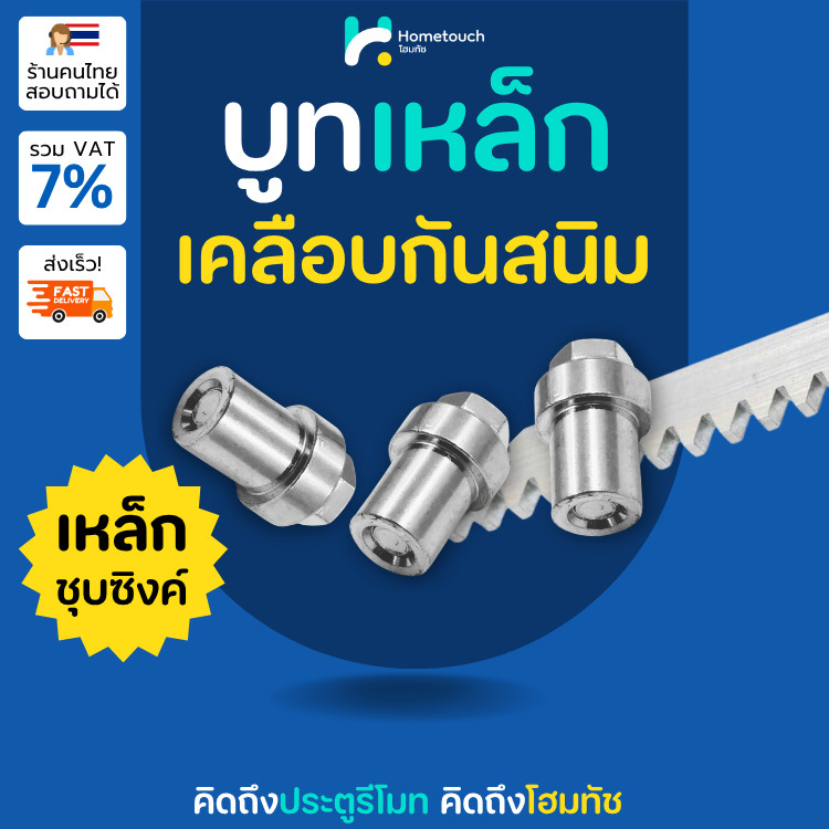 บูทเหล็ก บูทเฟืองสะพาน กันสนิมอย่างดี บูทเหล็กประตูรีโมท บูทเหล็กเคลือบกันสนิม บูทเหล็กชุบซิงค์ | Metal Mounting Bracket