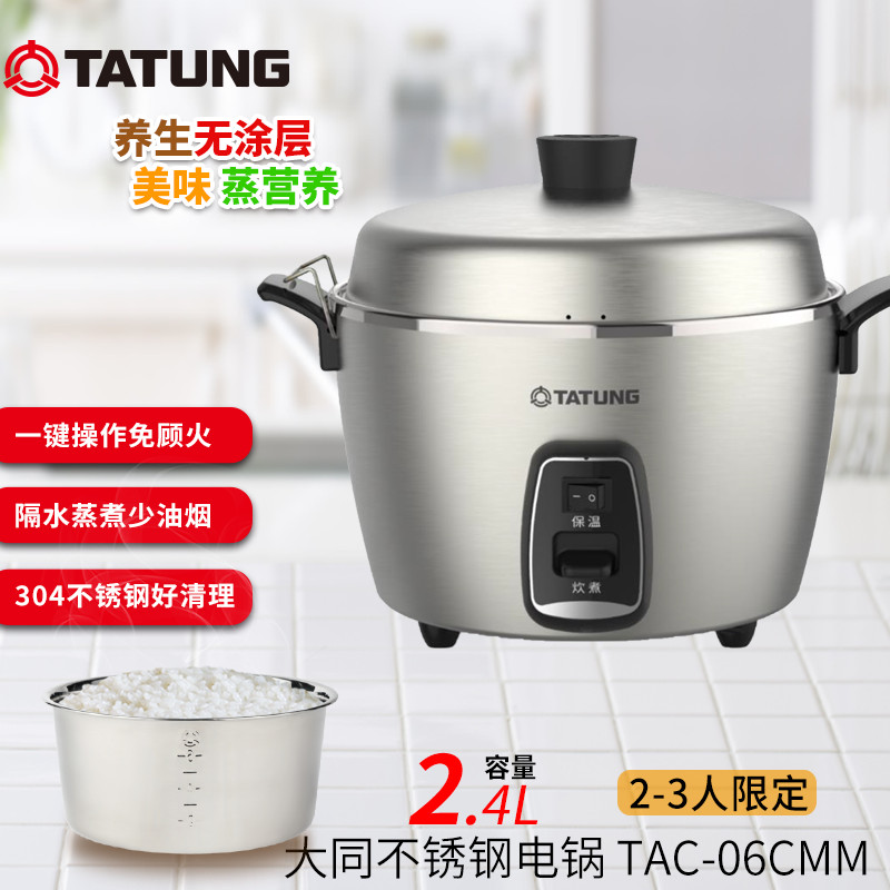 ไต้หวัน TATUNG TATUNG TAC-06CMM หม้อหุงข้าวมัลติฟังก์ชั่น หม้อหุงข้าวสแตนเลส หม้อหุงข้าวในครัวเรือน 