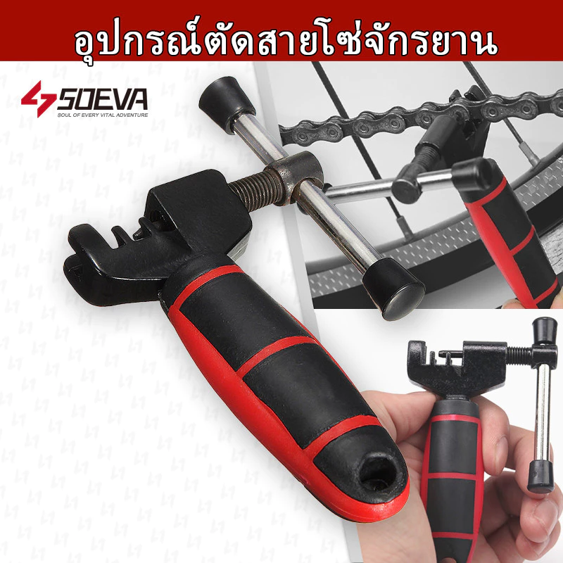 อุปกรณ์ตัดสายโซ่จักรยาน