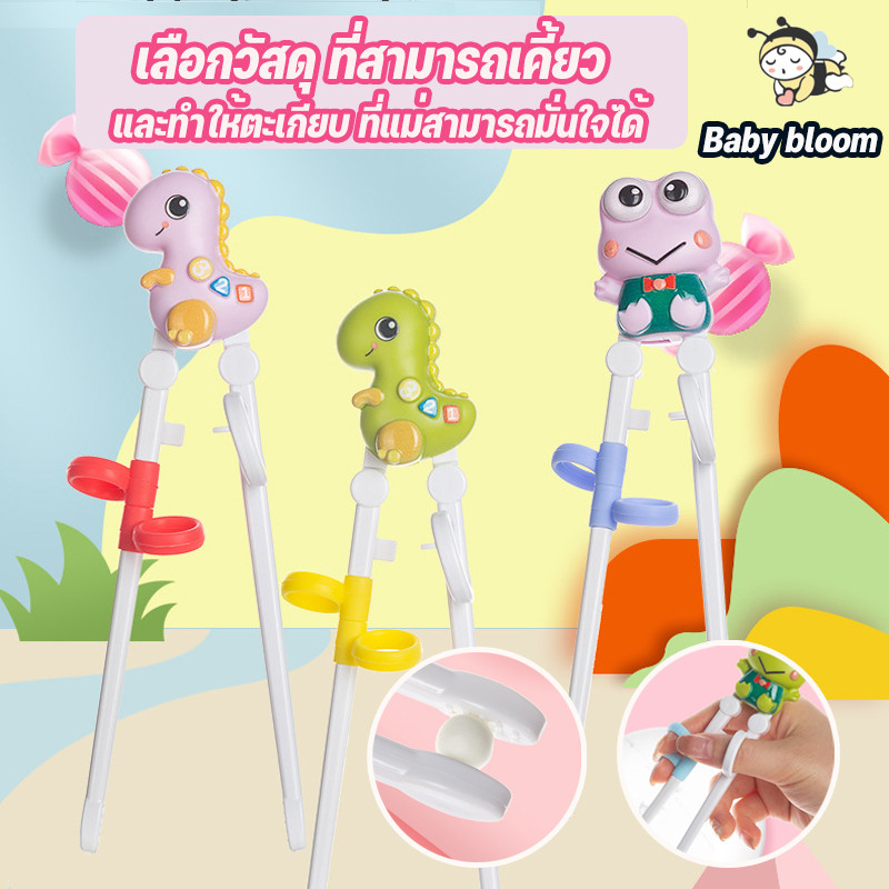 ตะเกียบเด็กฝึกหัด 4 ชิ้น ลายการ์ตูนน่ารัก ตะเกียบหัดคีบอาหาร ปลอดภัย ฝึกการหัดจับของเด็ก