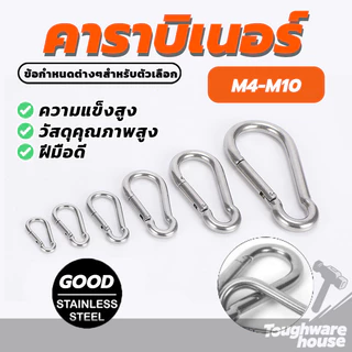 ตะขอแขวนของหนัก ชุดห่วงเกี่ยวนิรภัย Carabiner Snap Hook เหมาะกับ ไต่เขา โยคะ ฟิตเนส เหมาะสำหรับกิจกรรมกลางแจ้ง