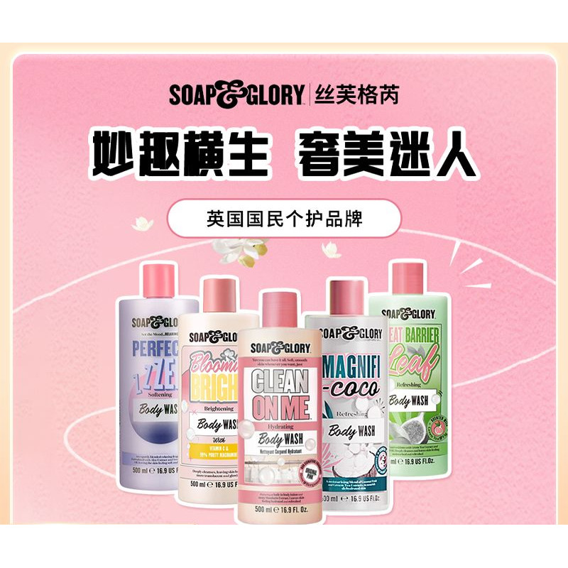 รุ่นต่างประเทศ SoapGlory SoapGlory Body Wash ไม้คลาสสิก Rose Magnolia ชาเขียวกลิ่นหอมติดทนนาน 500ml 
