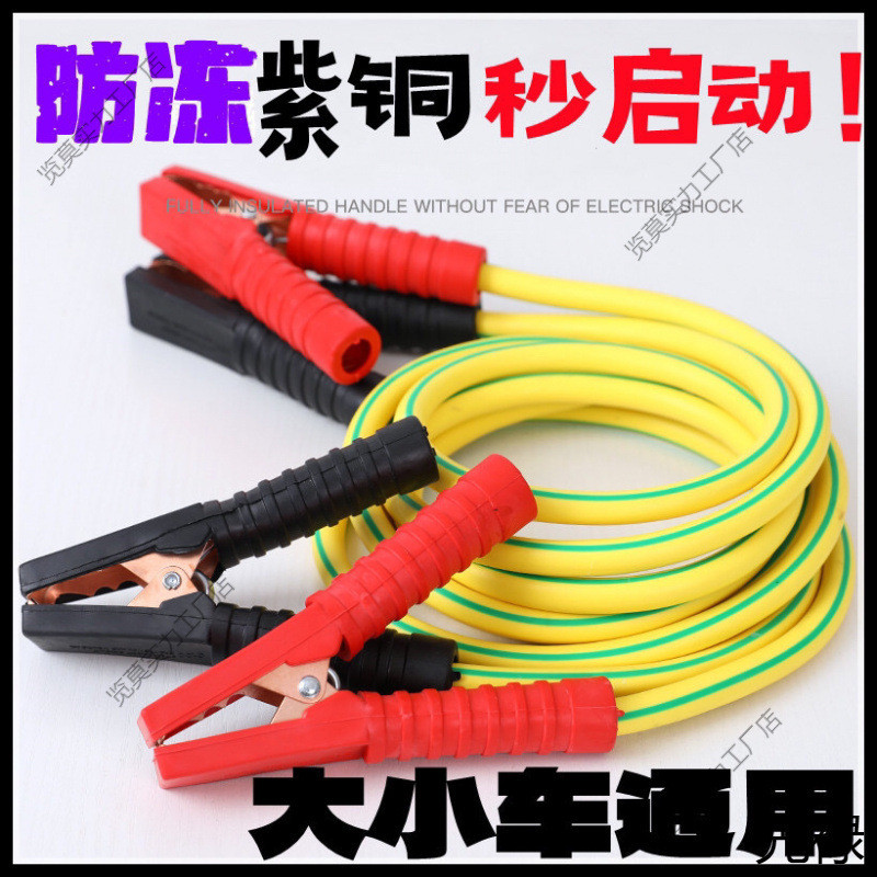 สายไฟแบตเตอรี่รถยนต์ Take Fire Wire Cross Jianglong Take Wire Clip สายเชื่อมต่อแบตเตอรี่ ทองแดงบริสุ