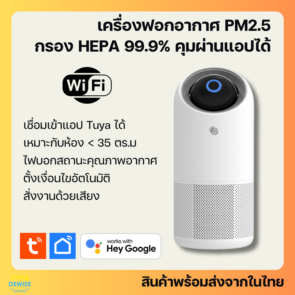 Tuya เครื่องฟอกอากาศ T3 Smart Air Purifier A3 กรอง PM2.5 เชื่อมผ่านแอปได้ เหมาะกับห้อง 35 ตารางเมตร