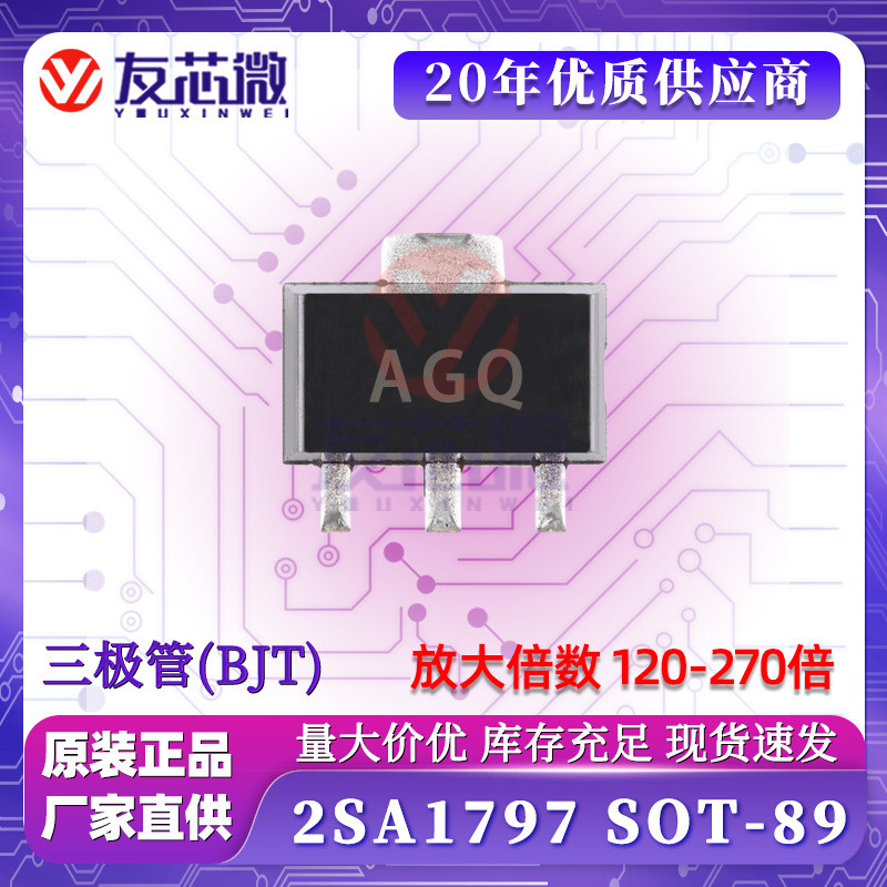 2SA1797 ผ้าไหมหน้าจอการพิมพ์ AGQ SOT-89 PNP ทรานซิสเตอร์ขยาย 120-270 Patch Triode