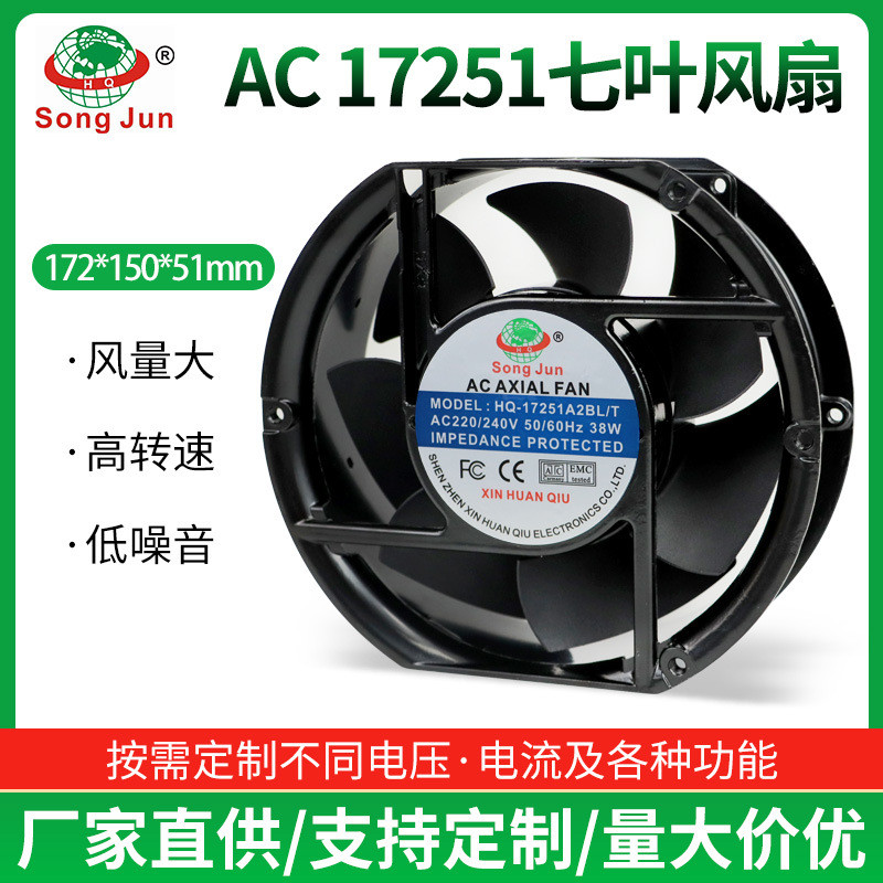 AC17251 พัดลมระบายความร้อน 220V/240V ลูกบอลคู่เจ็ดใบชาร์จคอลัมน์อุปกรณ์ควบคุมอุตสาหกรรมพัดลม AC อุตส