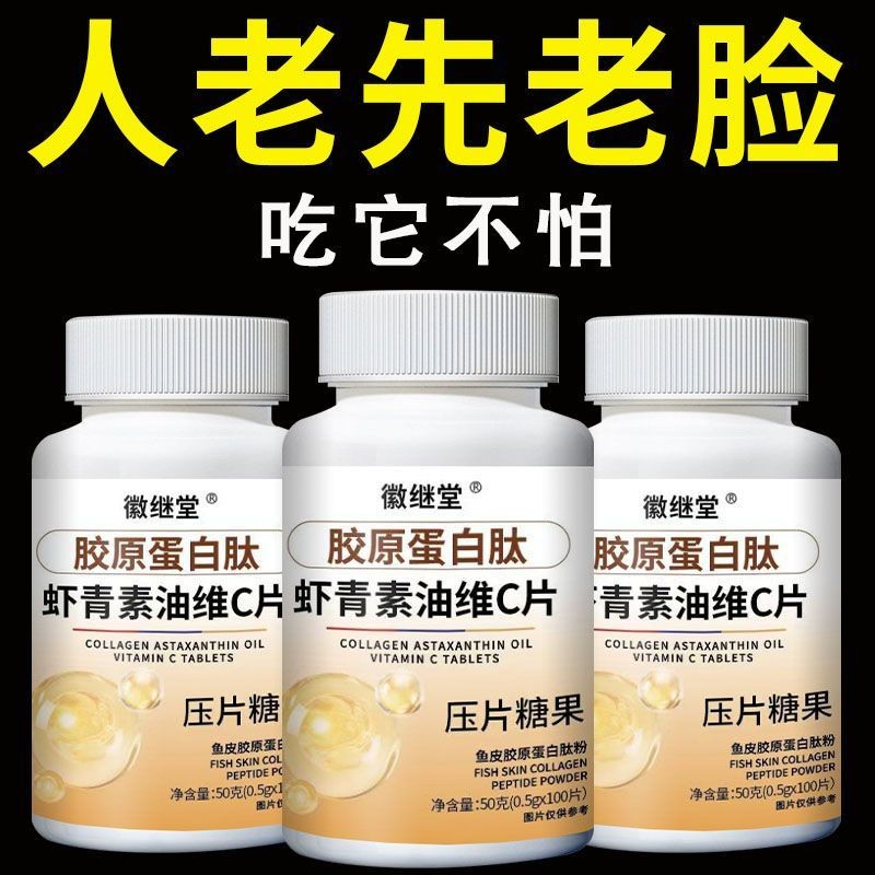 爆卖!一发三胶原 白青素维ค片小型子易吸ยิงสามคอลลาเจนเปปไทด์ แอสตาแซนธินไข่ของ0601OT2ของฉัน20250813