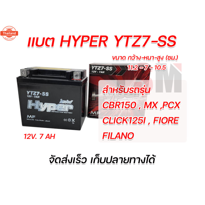 แตเตอรี่YTZ7-SS ใส่รถCBR150,PCX,CLICK125i,FIORE,FILANO แตผลิตใหม่ priceขายส่ง รัประกันคุณภาพทุกลูก จ