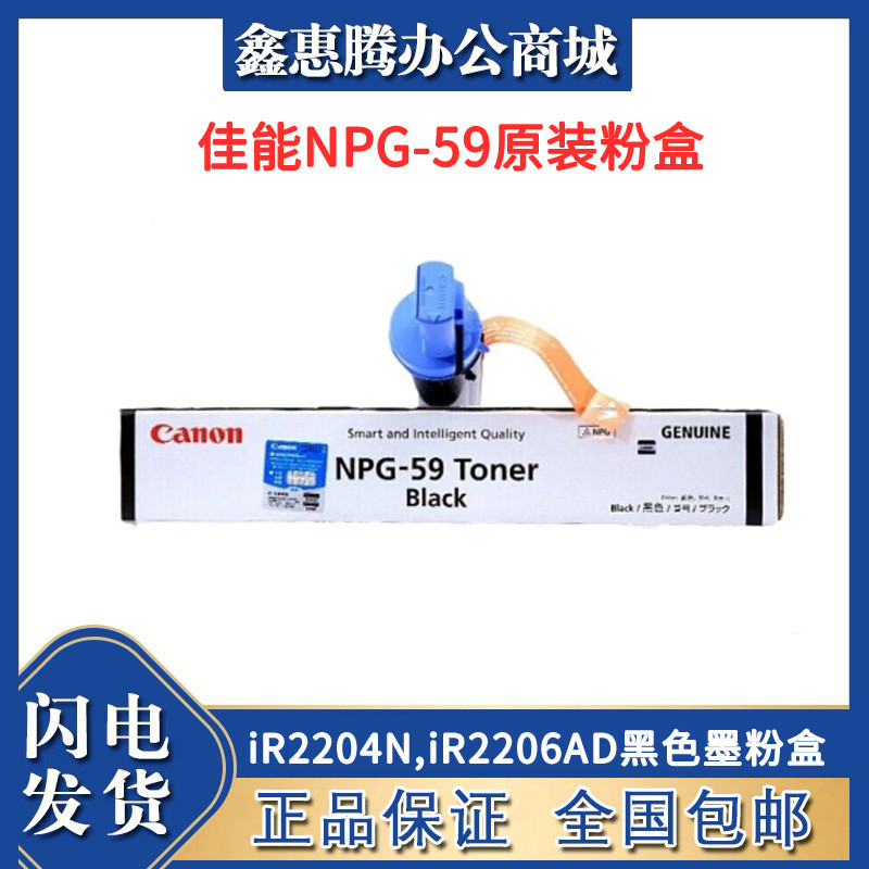Canon NPG-59 Original Powder Box เครื่องถ่ายเอกสาร iR2202DN, iR2204N, iR2206AD กล่องผงสีดํา