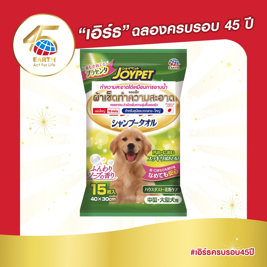 จอยเพ็ท ผ้าเช็ดทำความสะอาดสำหรับสุนัขขนาดกลาง - ใหญ่  JOYPET SHAMPOO TOWEL FOR MIDDLE _ LARGE DOG