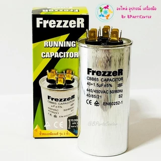 *** ออกใบกำกับภาษีได้ *** FrezzeR Capacitor แคปรันแอร์ขั้วทองเหลือง 3 ขั้ว ค่า 25/30/40/45/ + 1.5 UF +-5%