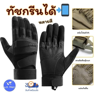 KM ถุงมือทหารเต็มนิ้ว แบบสนับนิ่ม ทัชสกรีนได้ ถุงมือมอเตอร์ไซค์ กันลื่น ระบายอากาศดี