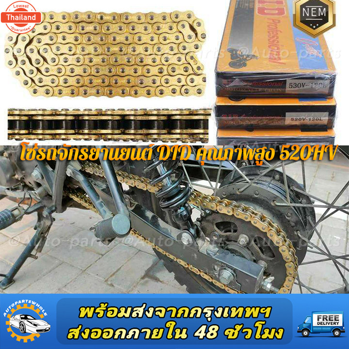 โซ่มอเตอร์ไซค์ Did Oring 520 จำนวน 120L - 520V โซ่มอเตอร์ไซค์ โซ่ทองออยซีล