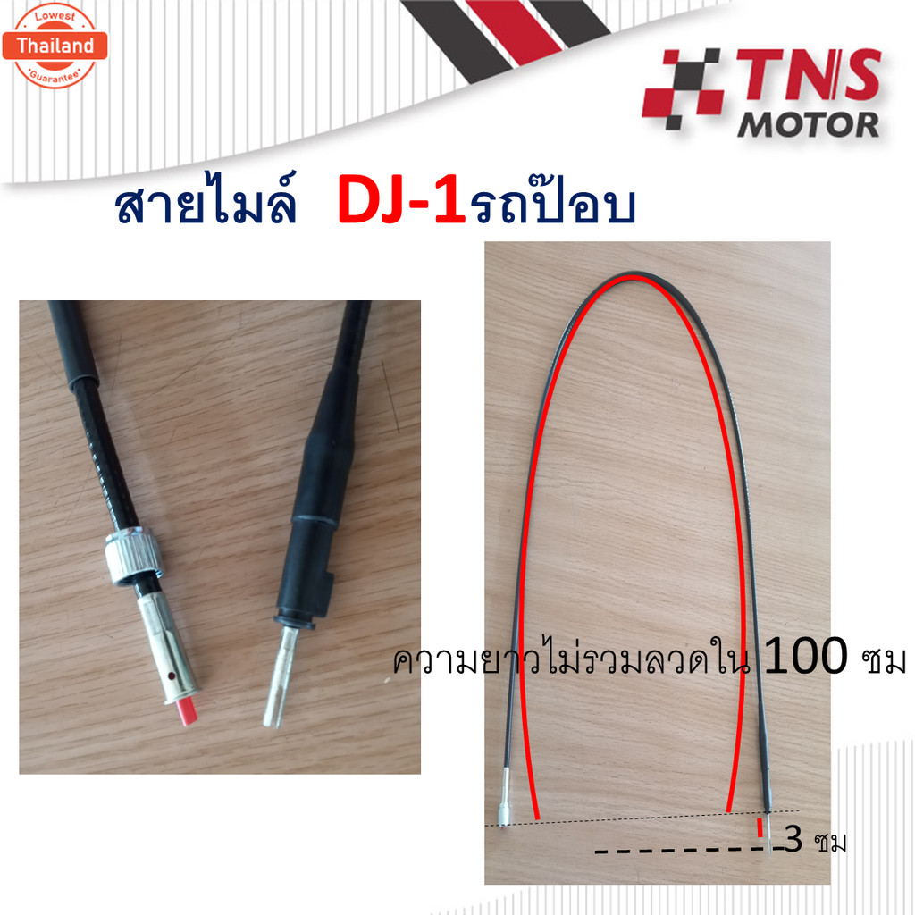 สายไมล์ ดีเจ วัน DJ-1  Honda DJ-1