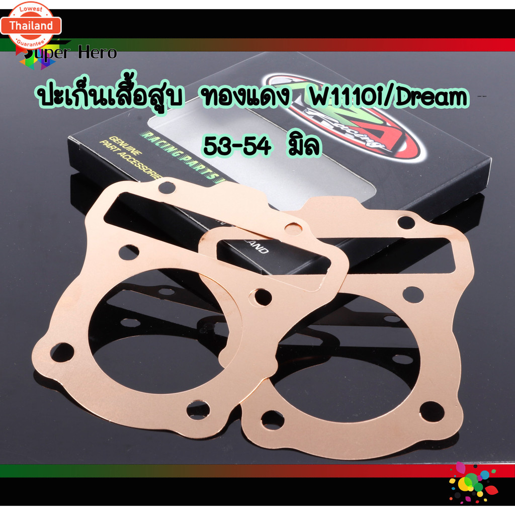 ปะเก็นทองแดง ปะเก็นเสื้อสู w110i-dream53-54มิล,w125s w125r56-57มิล,w125iวาฬ-msx56-57มิล