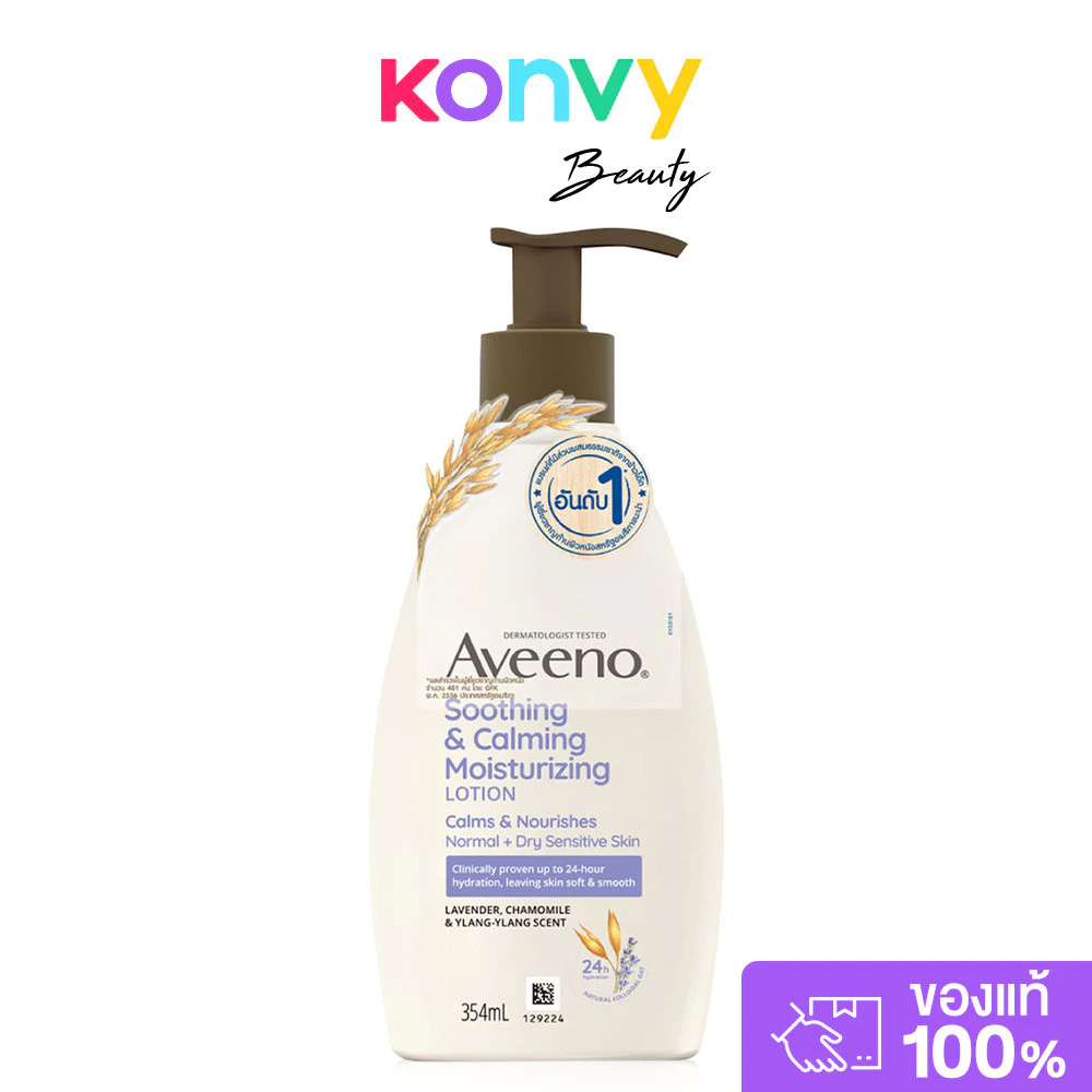 Aveeno Soothing&Calming Lotion 354ml อาวีโน่ ซูทติ้ง แอนด์ คาล์มมิ่ง โลชั่น บำรุงผิวกาย ผิวชุ่มชื้นยาวนานถึง 24 ชั่ว...