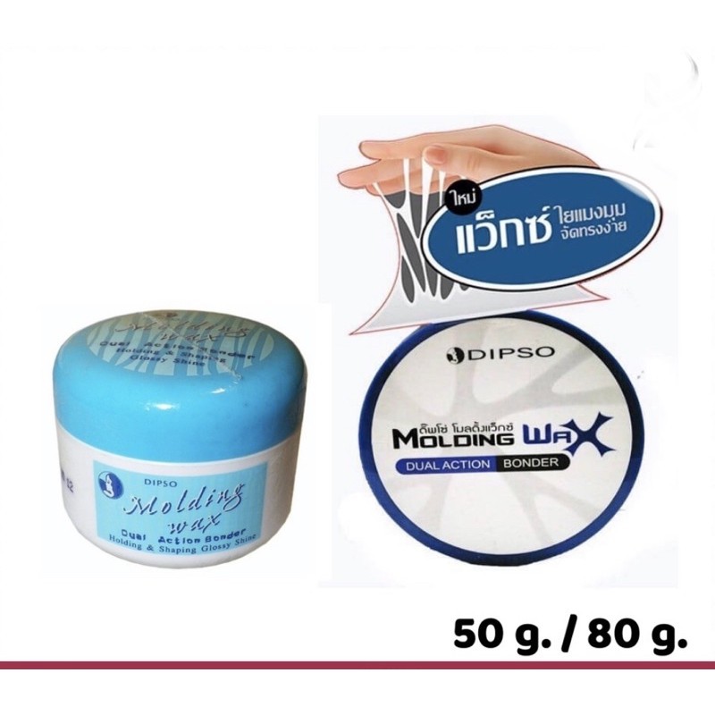 #DIPSO 50 มล#Molding #wax #แว็กใยแมงมุม ครีมน้ำมันกึ่งแว็กซ์