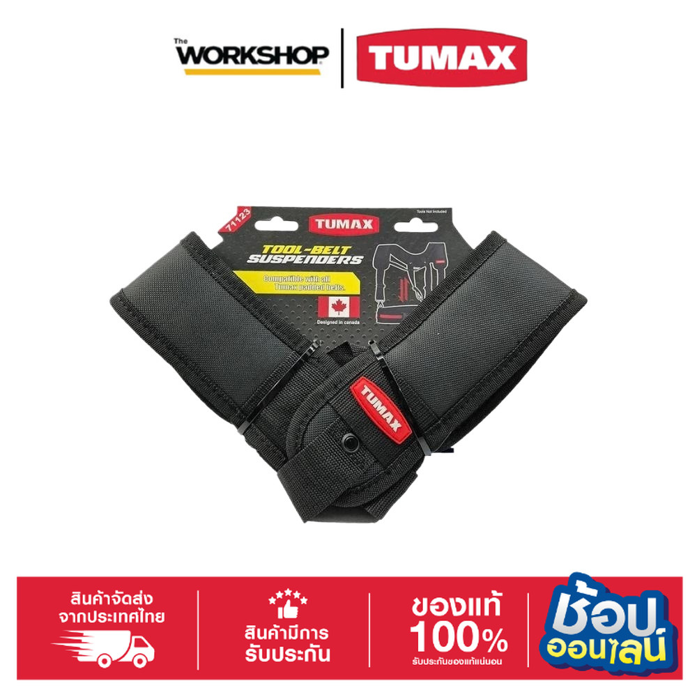 TUMAX 71123 เข็มขัดสำหรับแขวนเครื่องมือ แข็งแรงทนทาน