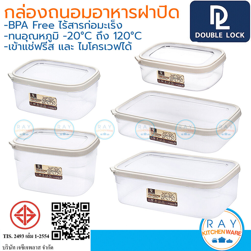 Double Lock กล่องถนอมอาหาร 600-8400 มล ฝาเปิดใช้งานง่าย 1433 1434 1435 1438 1439 1440 JCJ กล่องไมโครเวฟ กล่องเก็บฟรีส