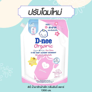 D-nee ดีนี่ ผลิตภัณฑ์ซักผ้าเด็ก อ่อนโยน ออร์แกนิค สีเขียว สีฟ้า สีม่วง สีชมพู สีม่วงสวีสดรีม ขนาด 1100-1300 มล. be