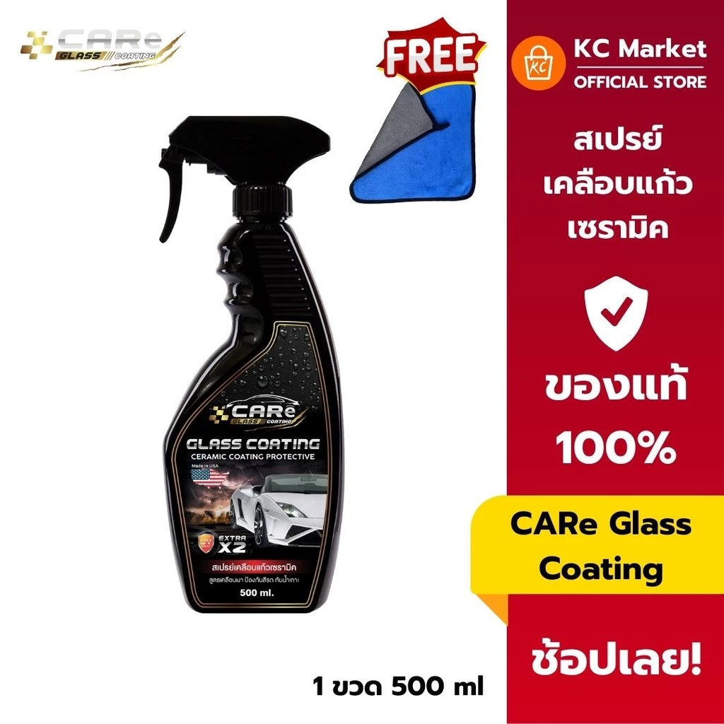 [ส่งไว] สเปรย์เคลือบแก้วเซรามิก น้ำยาขัดเงา น้ำยาเคลือบเงารถยนต์ CARe Glass Coating