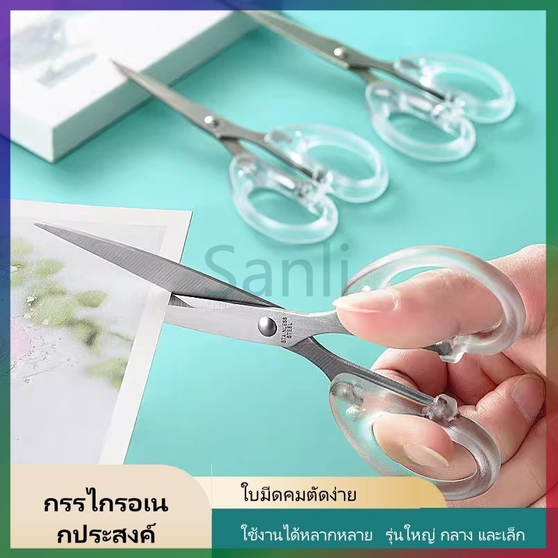 Sanli กรรไกรอเนกประสงค์สแตนเลสใส ทำด้วยมือ ด้ามพลาสติกใส พกพาสะดวก เหมาะสำหรับโรงเรียน สำนักงาน