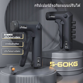 กริปเปอร์ฝึกกล้ามเนื้อมือผู้ชาย ปรับแรงต้านได้ อุปกรณ์ออกกํา…