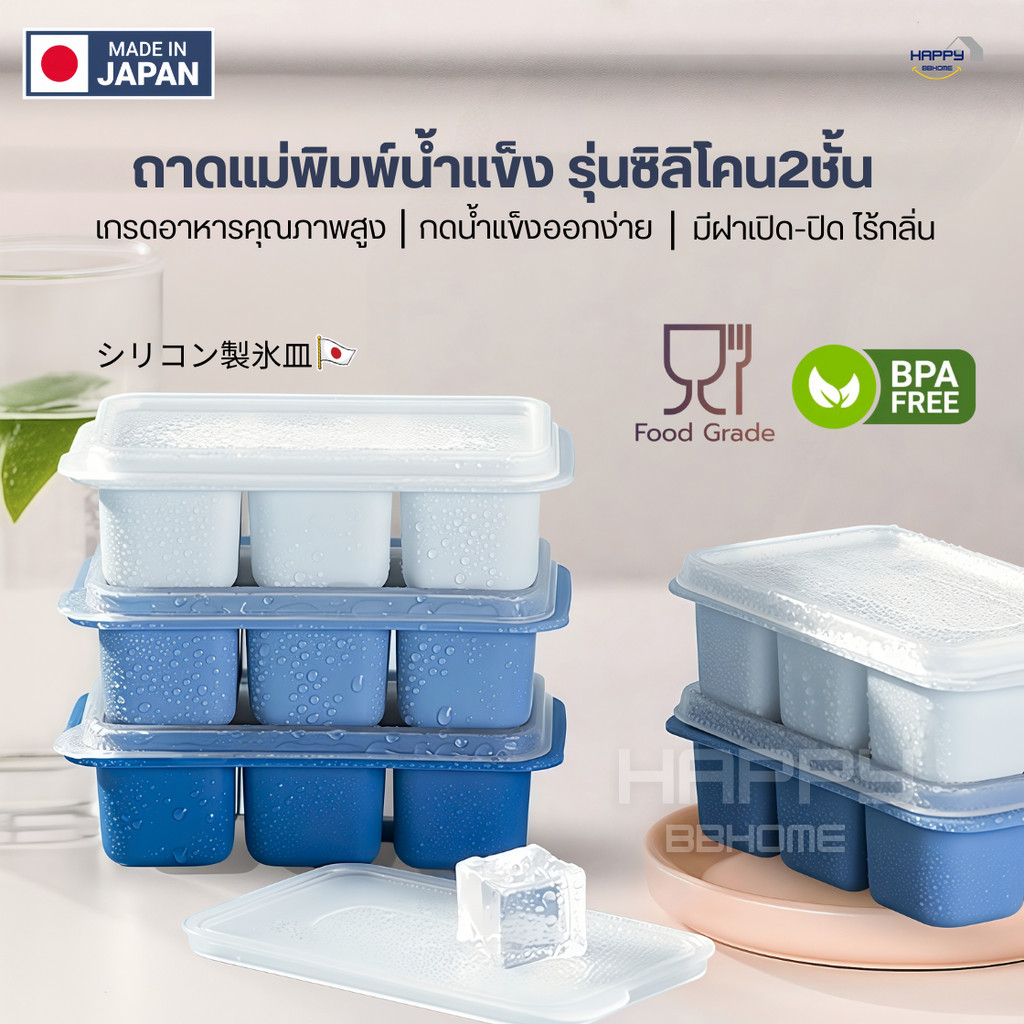 แม่พิมพ์น้ำแข็ง บล็อกซิลิโคนทำน้ำแข็ง(เซ็ท3ชิ้น)มีฝาปิด ถาดทำน้ำแข็ง ถาดแม่พิมพ์ แม่พิมพ์ซิลิโคน Icemaker ที่ทำน้ำแข็ง