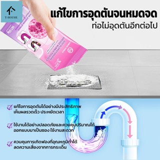 ผงท่อตัน​ ทำความสะอาดส้วม​ แก้ปัญหาท่อตัน ส้วมตัน น้ำขัง ขจั…