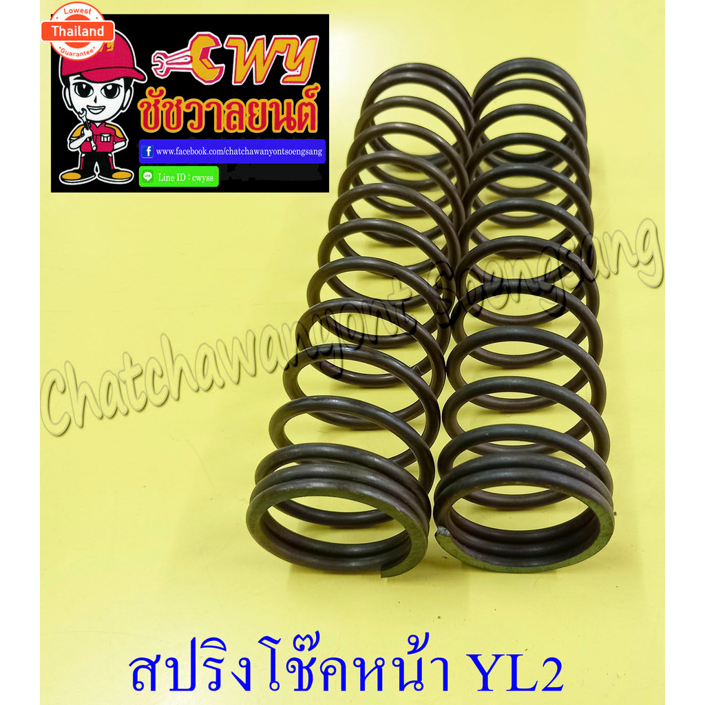 สปริงโช๊คหน้า YL2 คู่ 10189