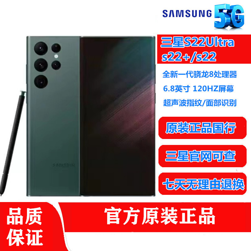 [มือสอง] โทรศัพท์มือถือ Samsung GalaxyS22Ultra หน้าจอโค้ง 5G China Travel S22+/ S22 โทรศัพท์ดั้งเดิม