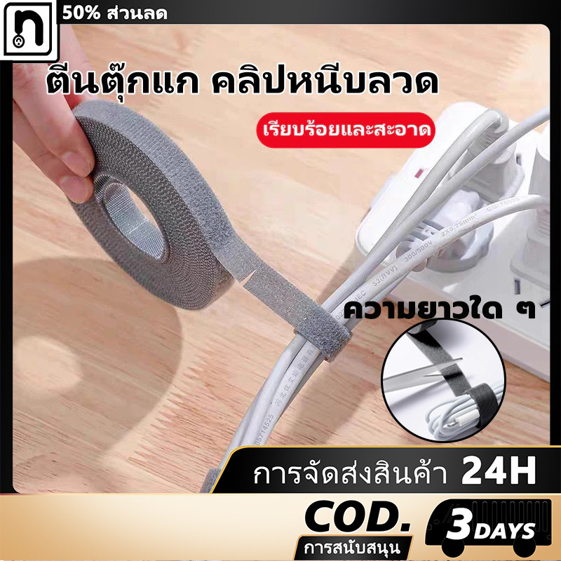 ที่เก็บสาย สายรัดเมจิก ที่เก็บสายไฟ 5m*1.2cm สายผูก สายผูกแบบมัลติฟังก์ชั่น สายรัดสายไฟ