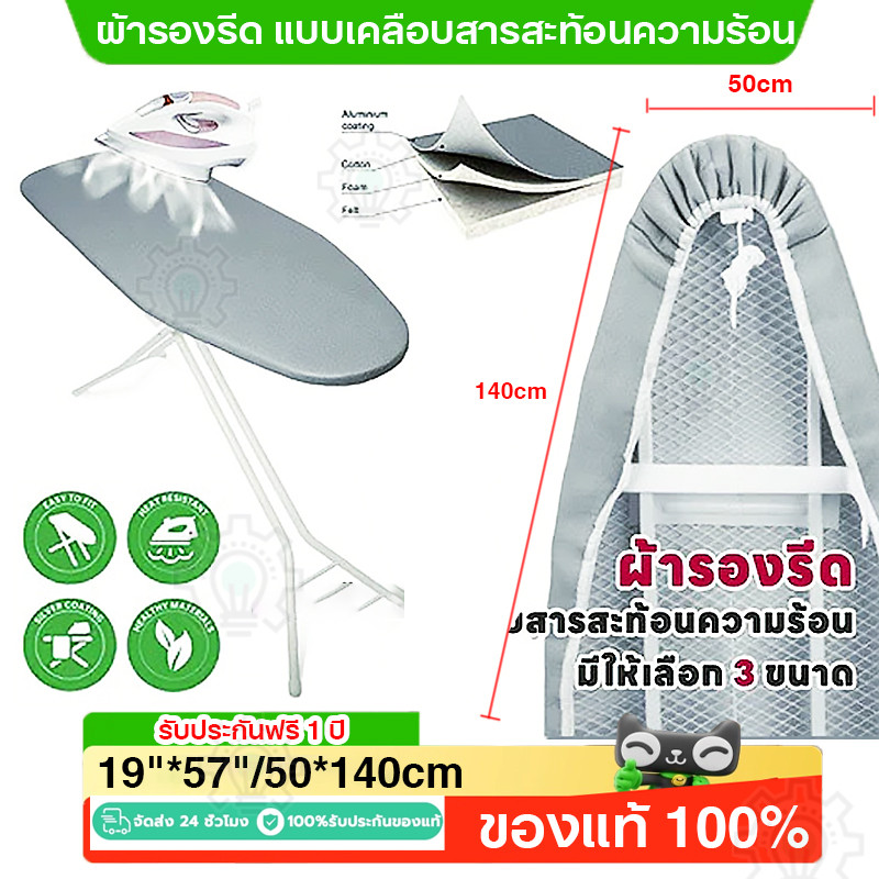 ผ้ารองรีด แบบเคลือบสารสะท้อนความร้อน เสริมฟองน้ำ สำหรับโต๊ะรีดผ้า บุฟองน้ำ แผ่นรองรีด